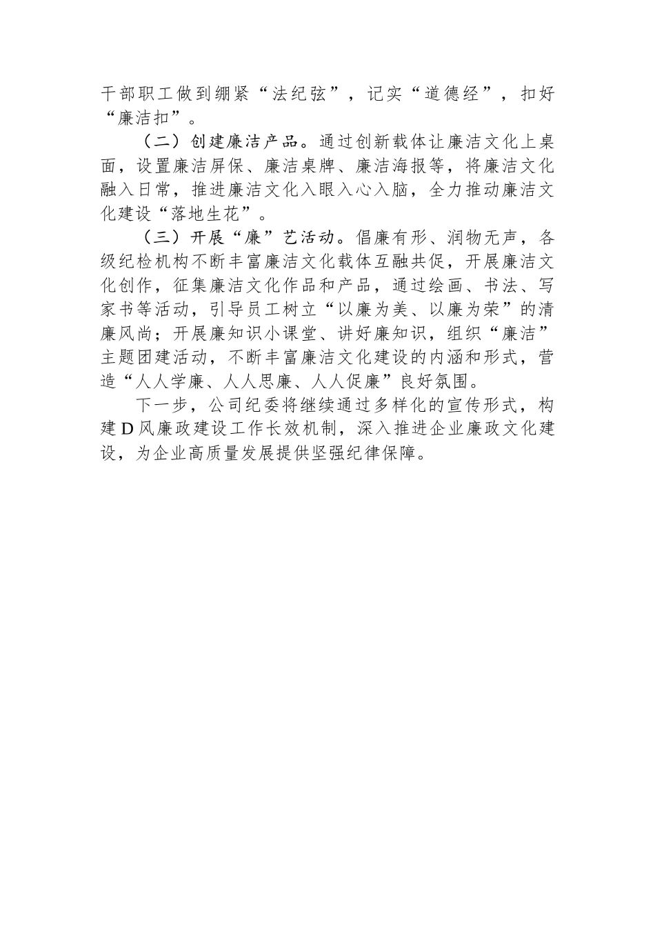 在国企廉洁文化建设座谈会上的发言_第3页