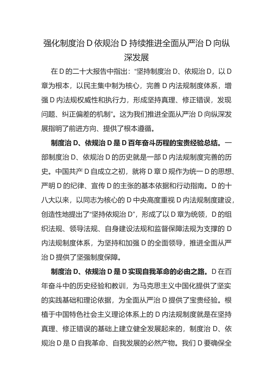 深入学习宣传贯彻党的二十大精神理论研讨会优秀论文汇编_第1页
