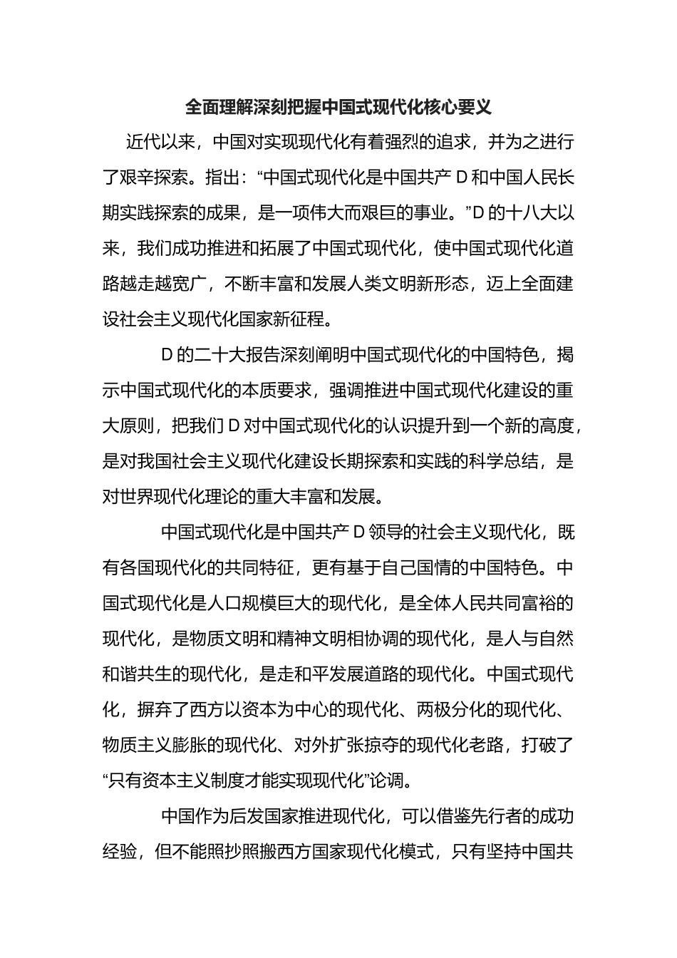 深入学习宣传贯彻党的二十大精神理论研讨会优秀论文汇编_第3页