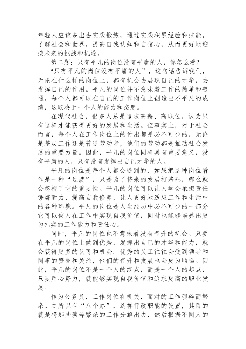 2023年5月9日内蒙古区直党校遴选面试真题及解析（文字综合岗）_第2页