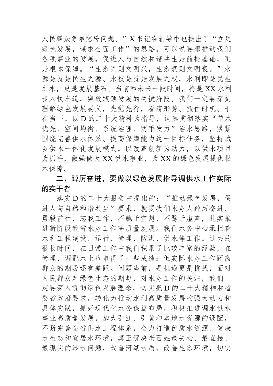 省水务中心干部党校学习发言稿_第2页