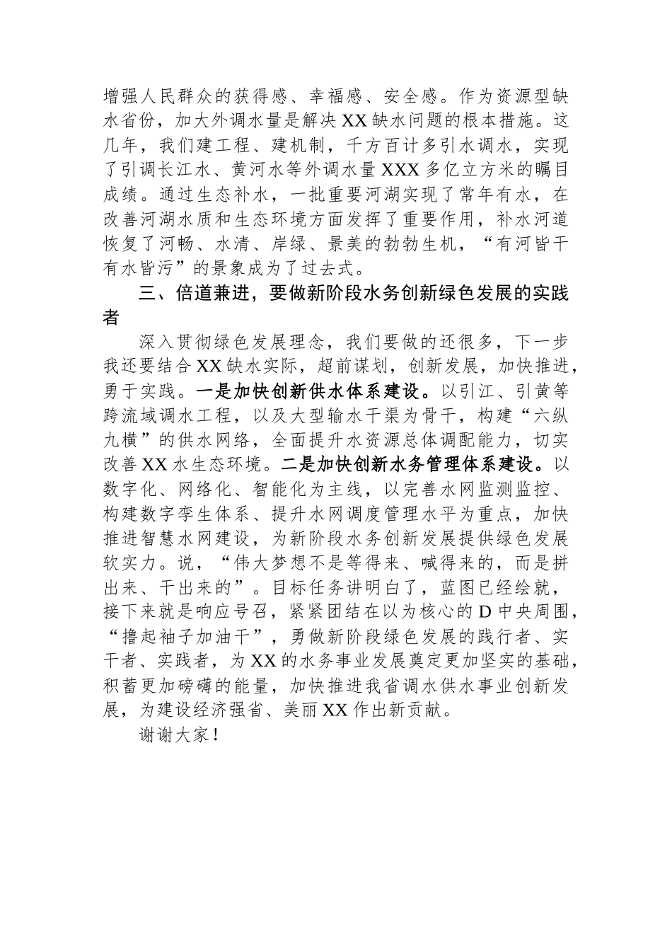 省水务中心干部党校学习发言稿_第3页
