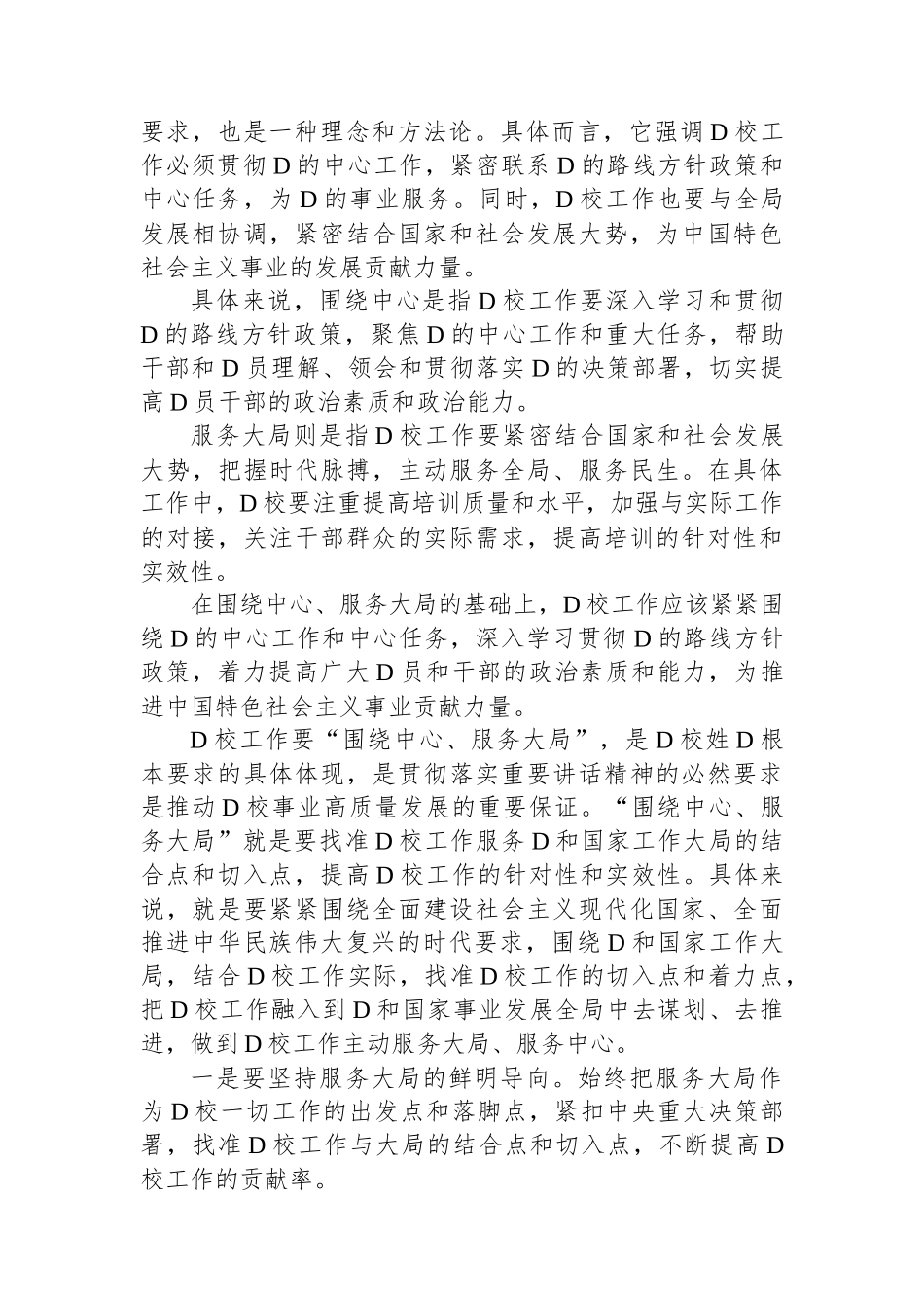 2023年5月14日四川省直机关遴选公务员面试真题及解析（省委党校）_第3页