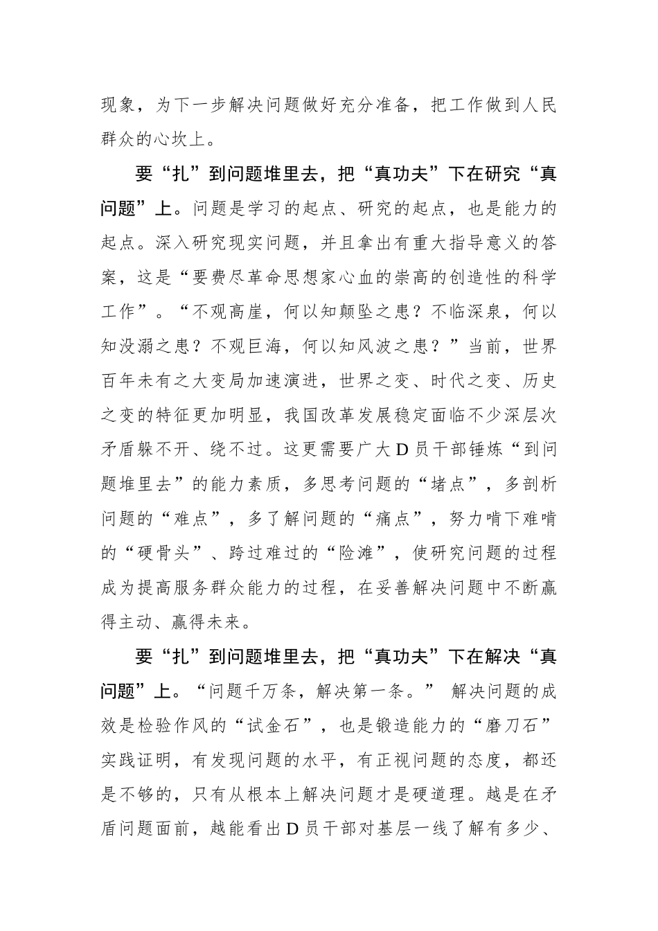 调查研究要“扎”到问题堆里去_第2页
