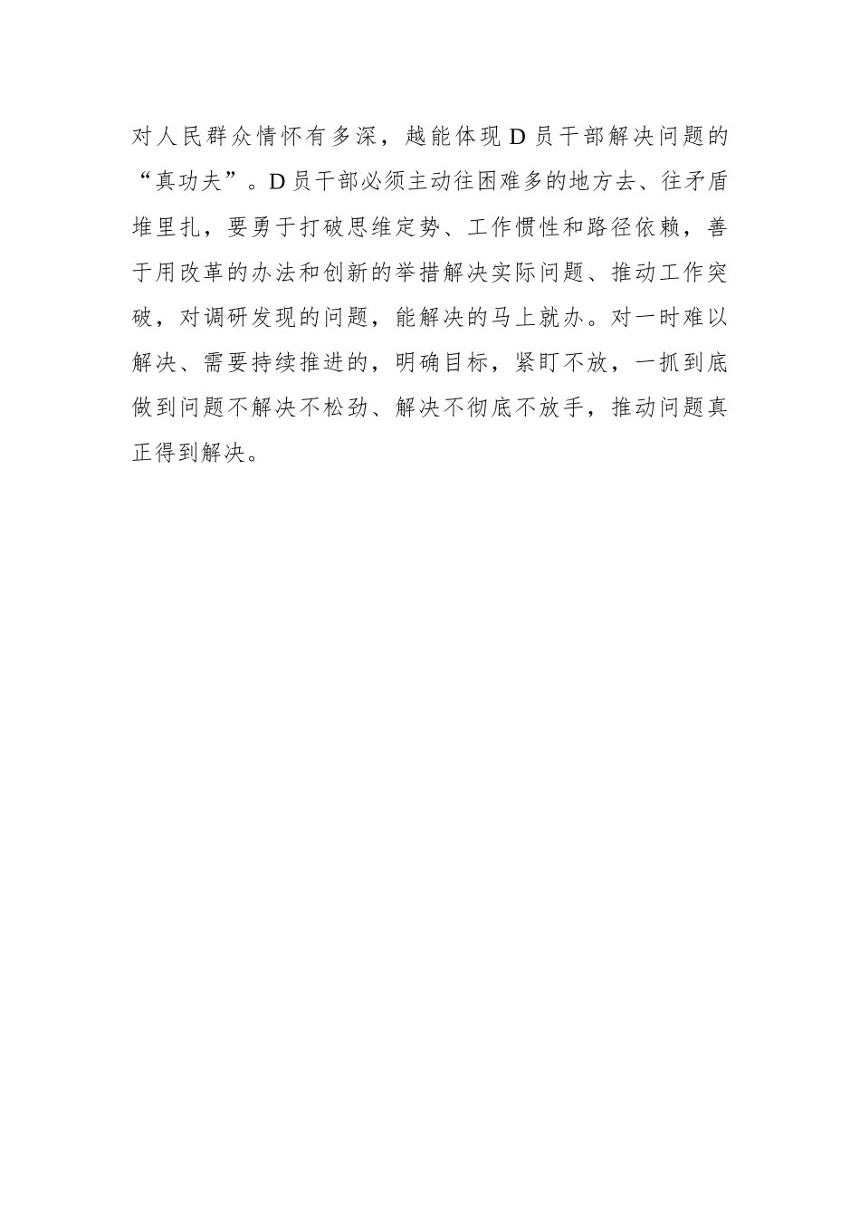 调查研究要“扎”到问题堆里去_第3页