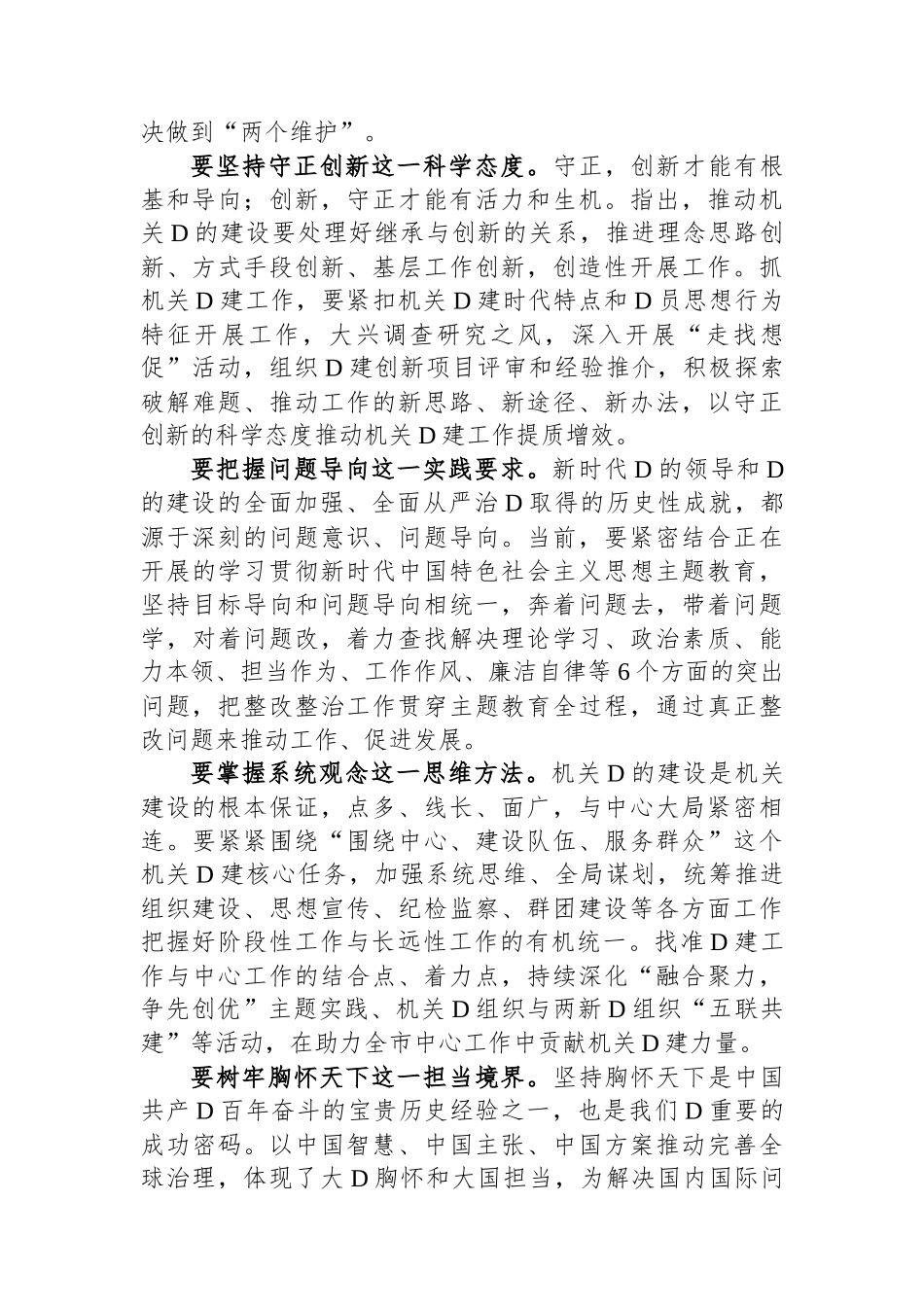在机关工委理论学习“六个必须坚持”专题研讨会上的发言_第2页