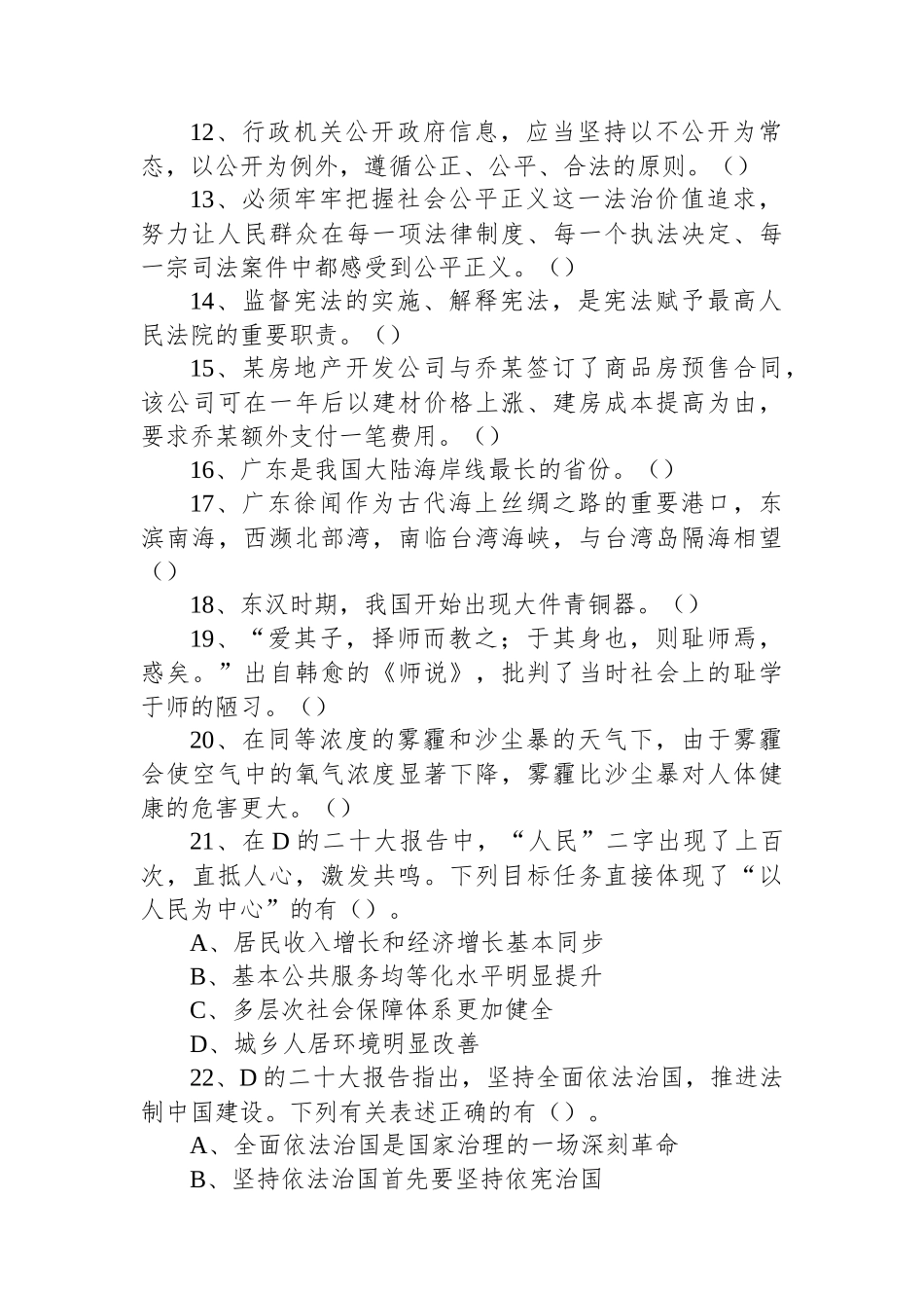 2023年5月21日广东省事业单位高校毕业生招聘考试《基本能力测试》试题_第2页
