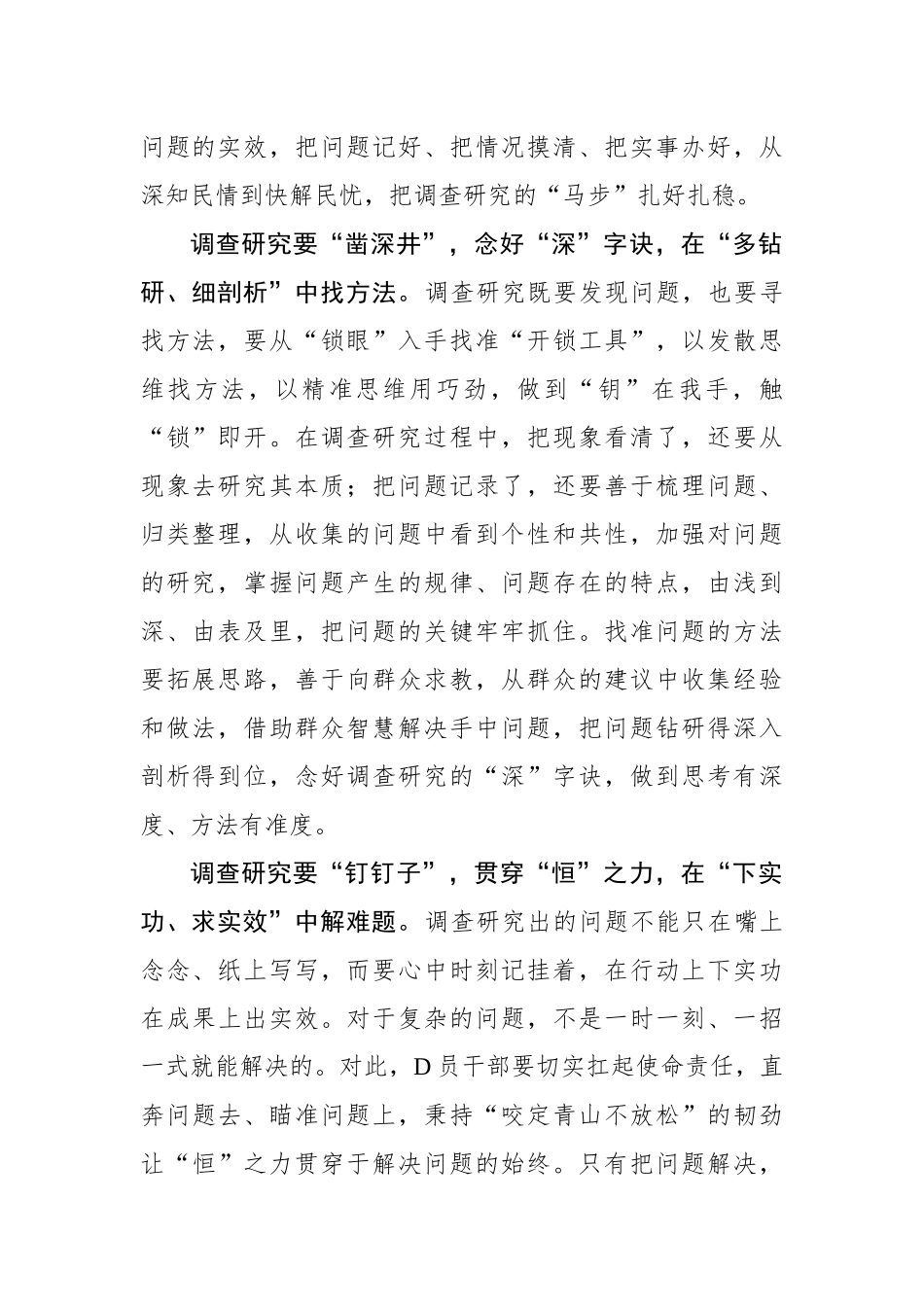调查研究要“扎马步”“凿深井”“钉钉子”_第2页