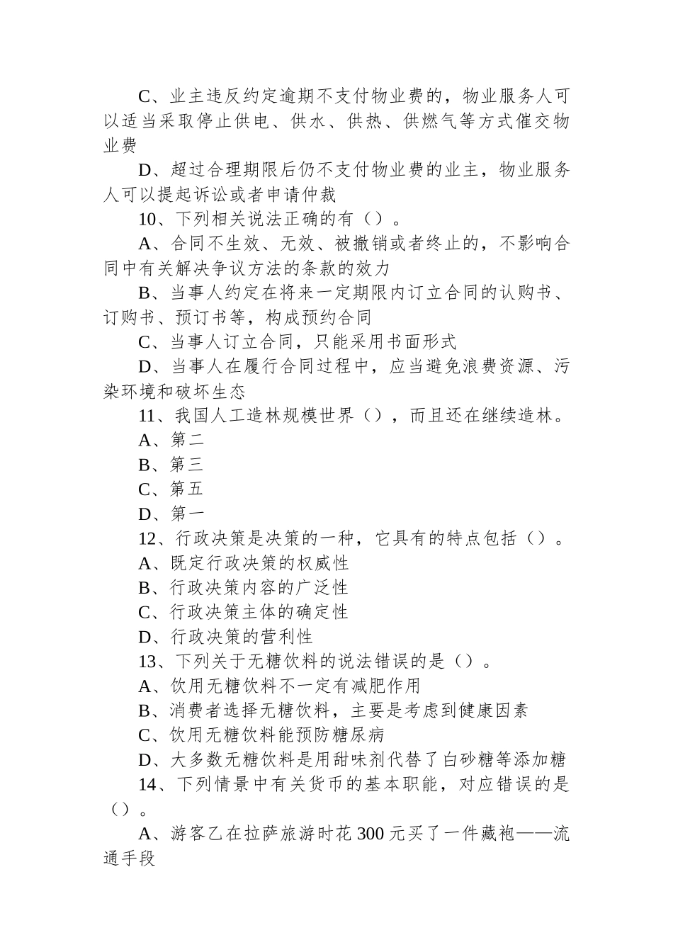 2023年5月28日山西太原市直事业单位招聘《公共基础知识》精选题（上午场）_第3页