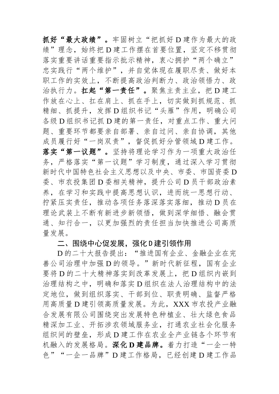 在集团学习贯彻党的二十大精神读书班上的发言_第2页