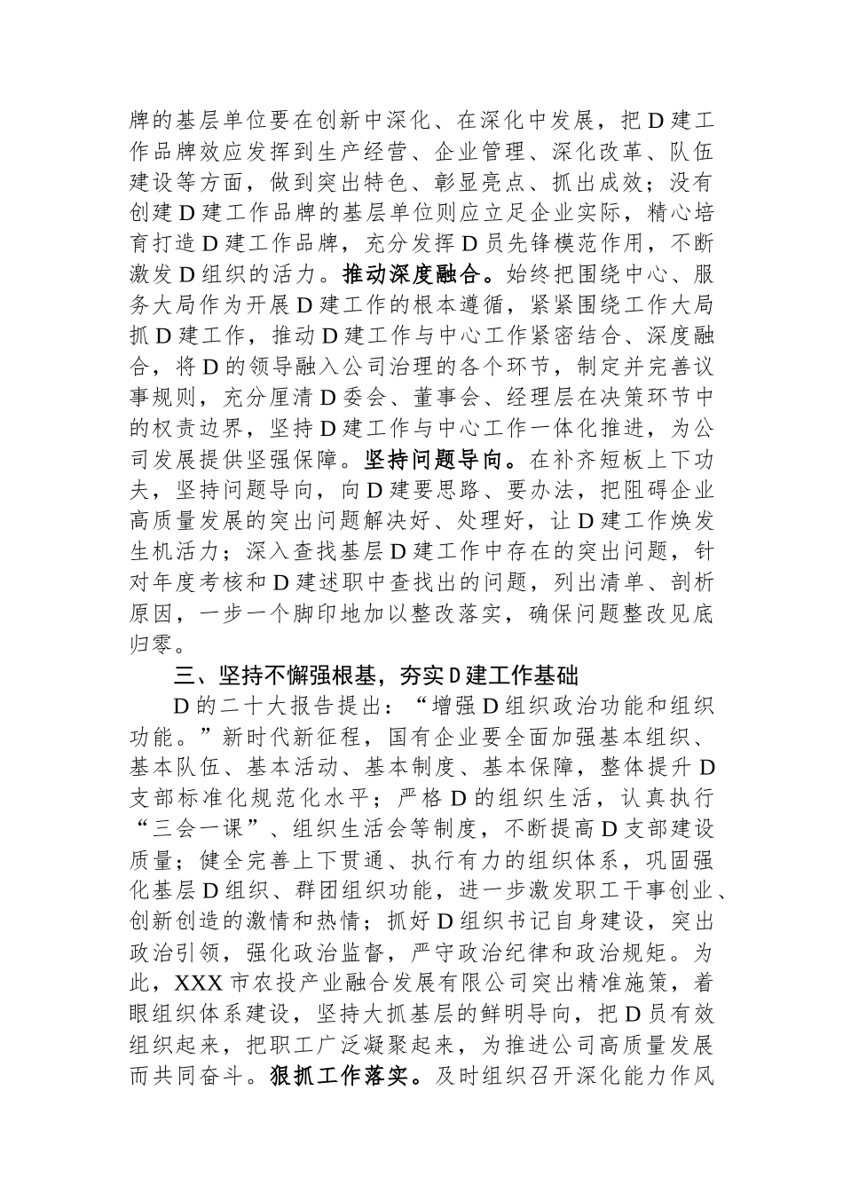 在集团学习贯彻党的二十大精神读书班上的发言_第3页