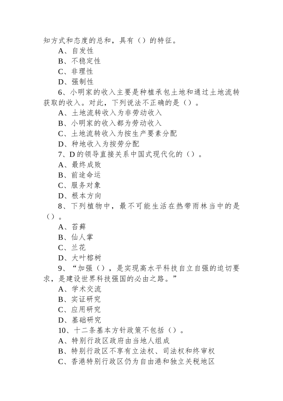 2023年5月28日山西太原市直事业单位招聘《公共基础知识》精选题（下午场）_第2页