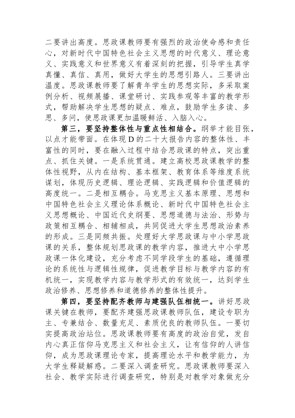 在加强和改进学校思政课教育教学工作专题推进会上的讲话_第2页