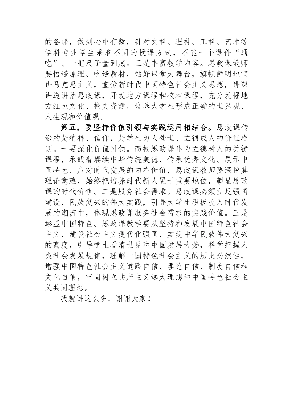 在加强和改进学校思政课教育教学工作专题推进会上的讲话_第3页