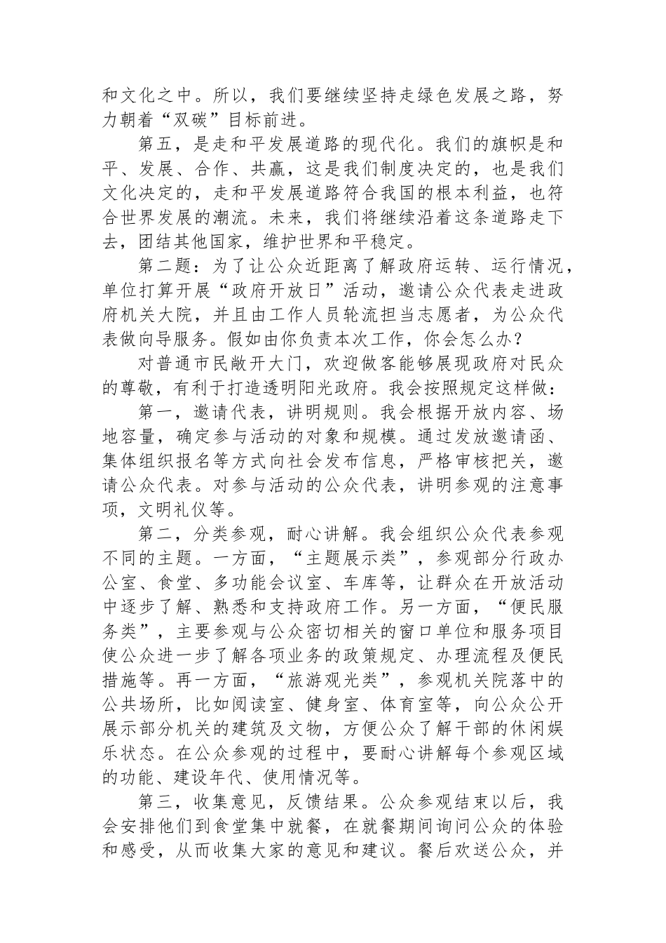 2023年11月16日四川省宜宾市直机关遴选面试真题及解析_第2页