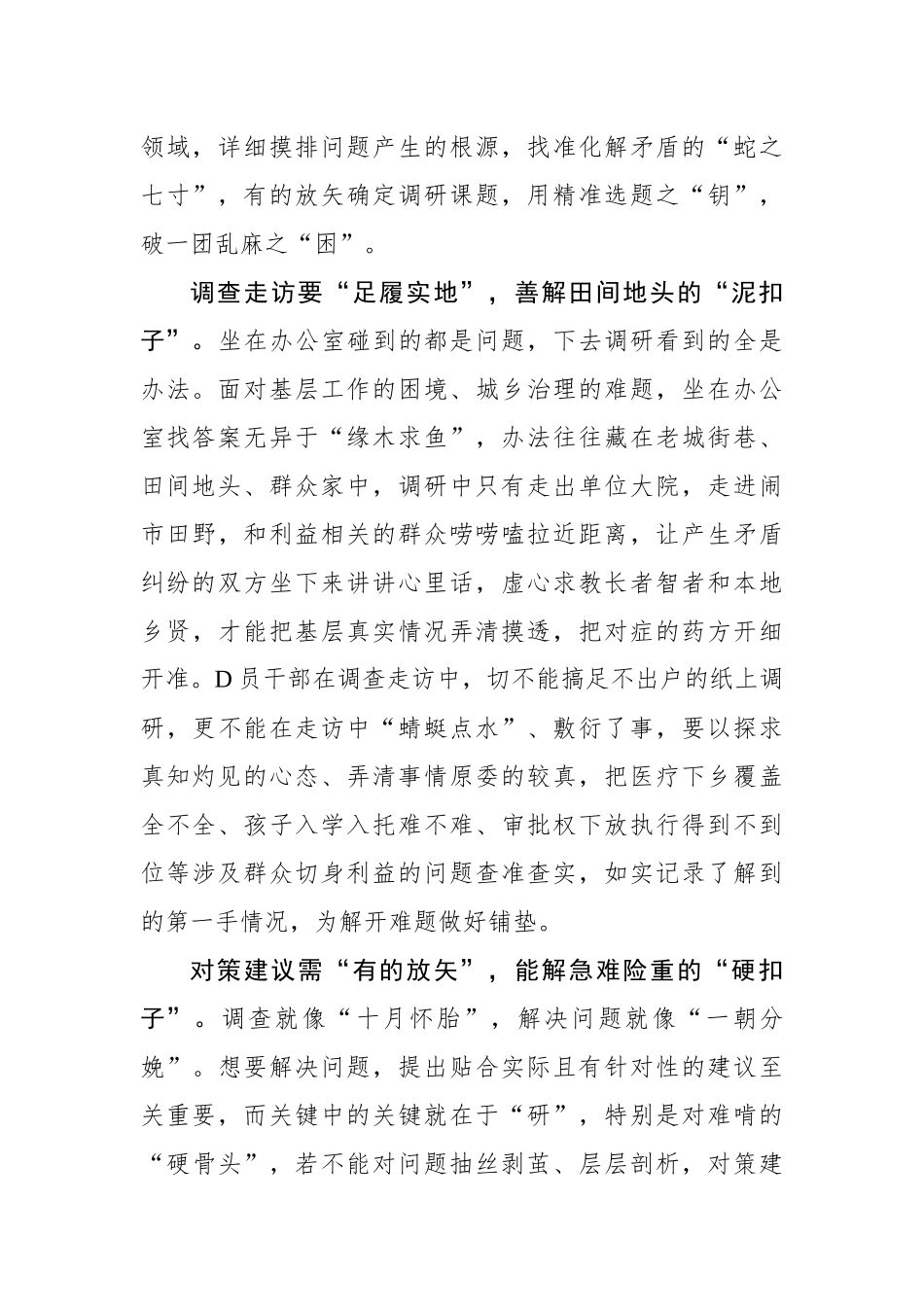 调查研究要多“解解扣子”_第2页