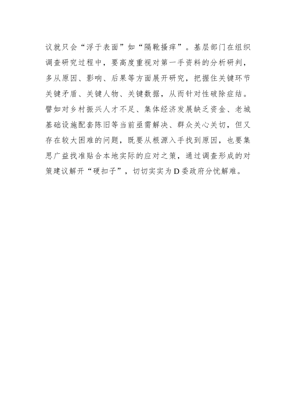 调查研究要多“解解扣子”_第3页