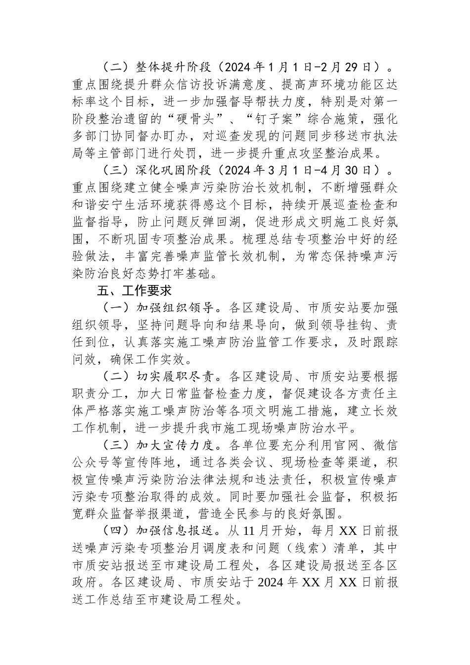 市房屋市政工程噪声污染专项整治工作方案_第3页