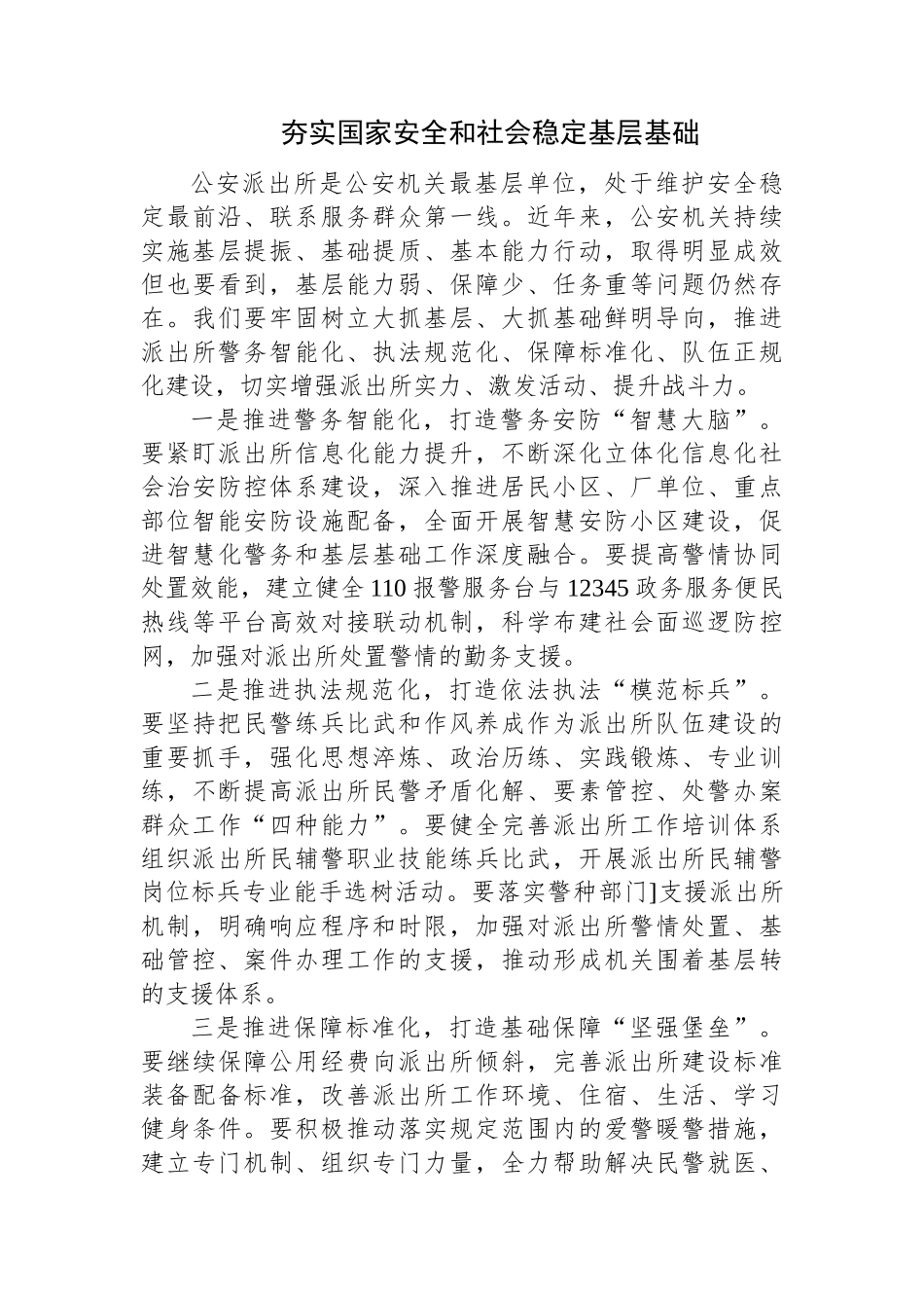 2023年11月18日辽宁省公安厅遴选笔试真题及解析_第3页