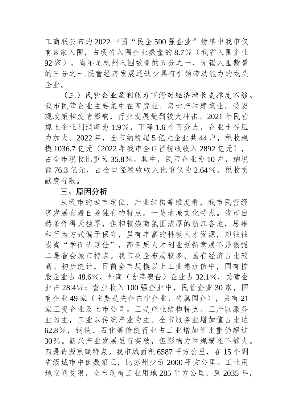 市关于民营经济发展情况的调研报告_第3页