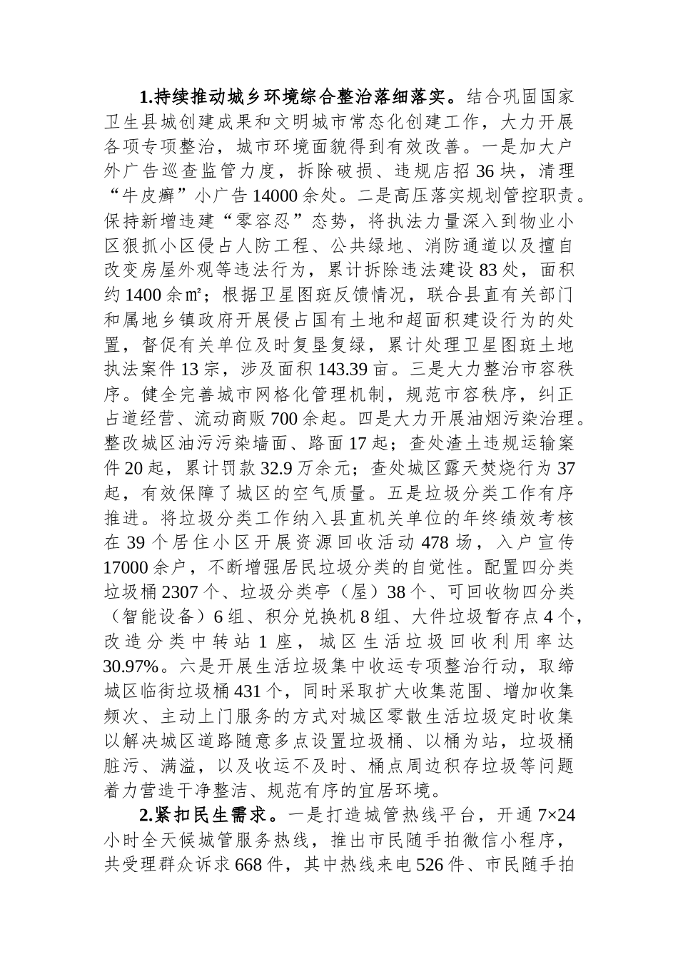 市管理局党组2023年工作总结和2024年工作打算_第2页