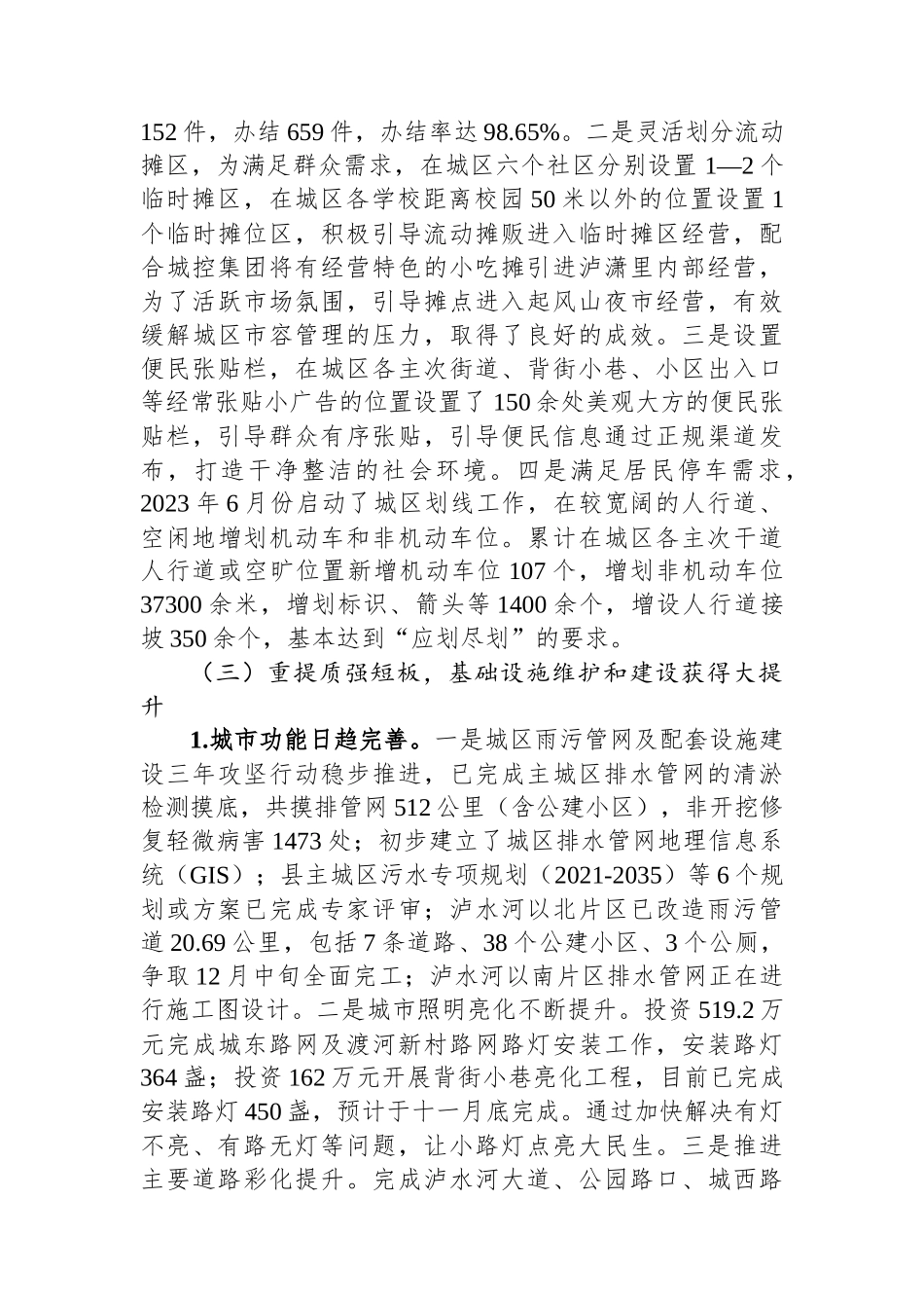 市管理局党组2023年工作总结和2024年工作打算_第3页