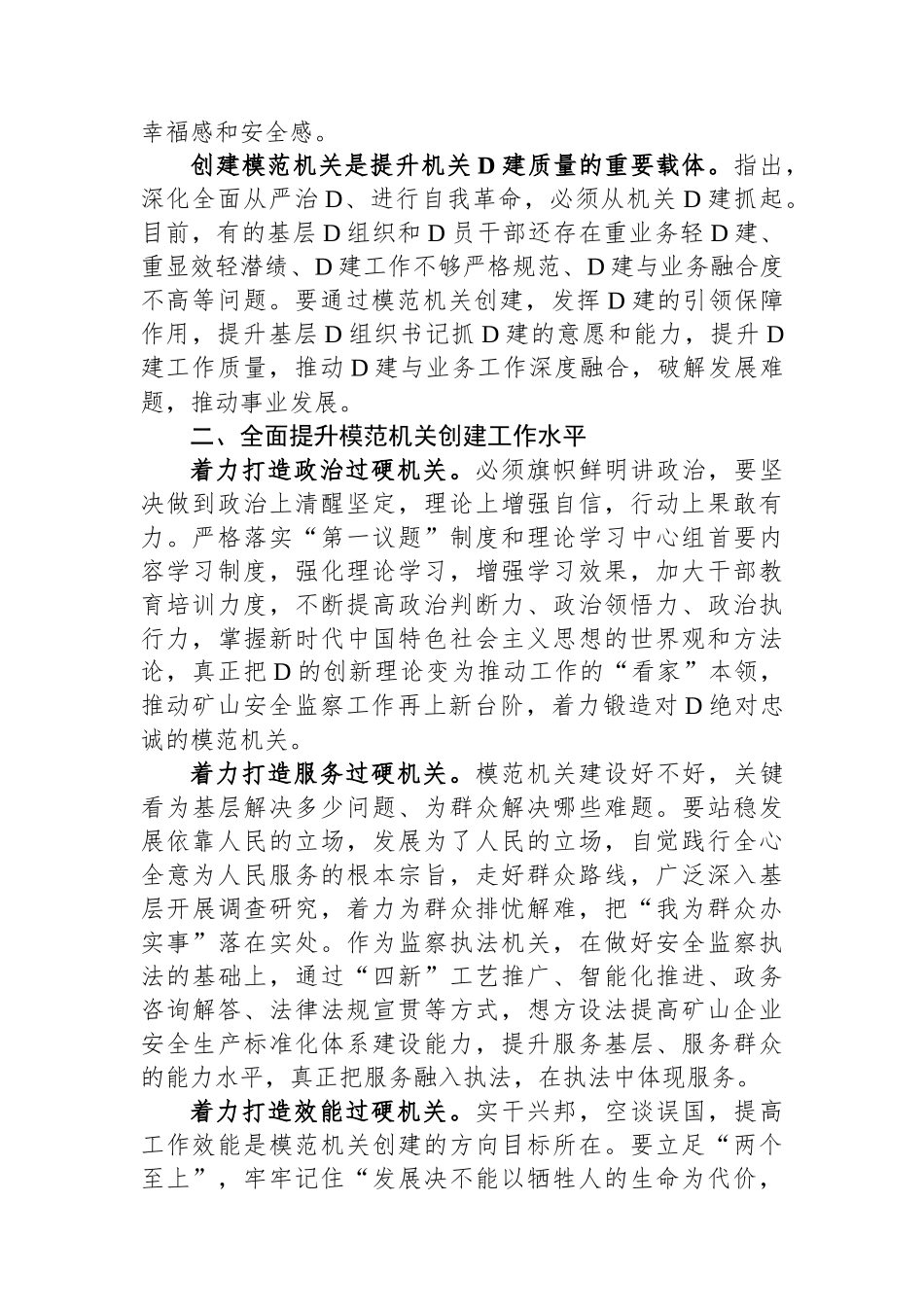 在局模范机关创建工作推进会上的讲话_第2页