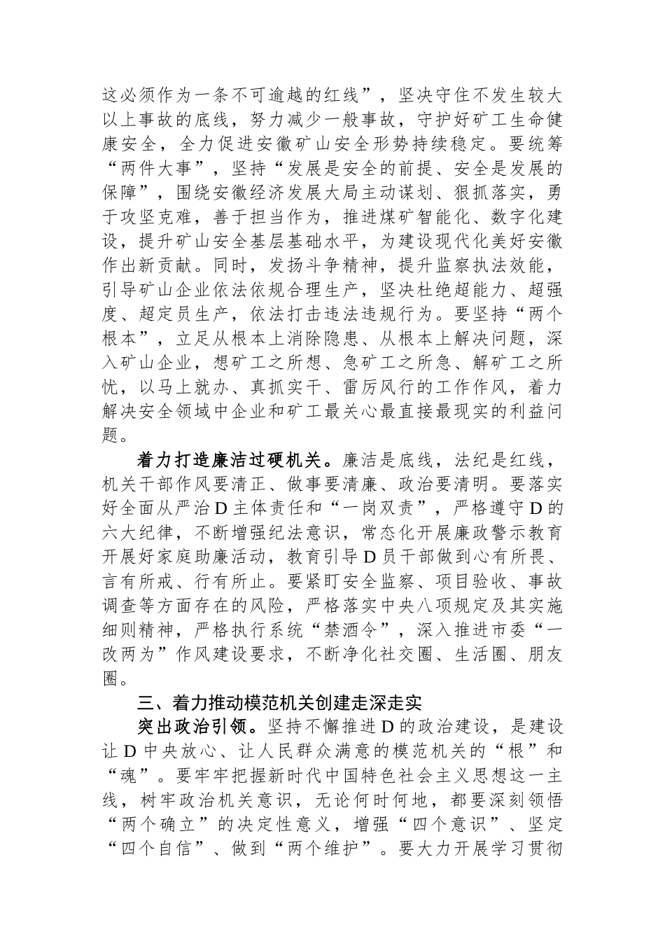 在局模范机关创建工作推进会上的讲话_第3页