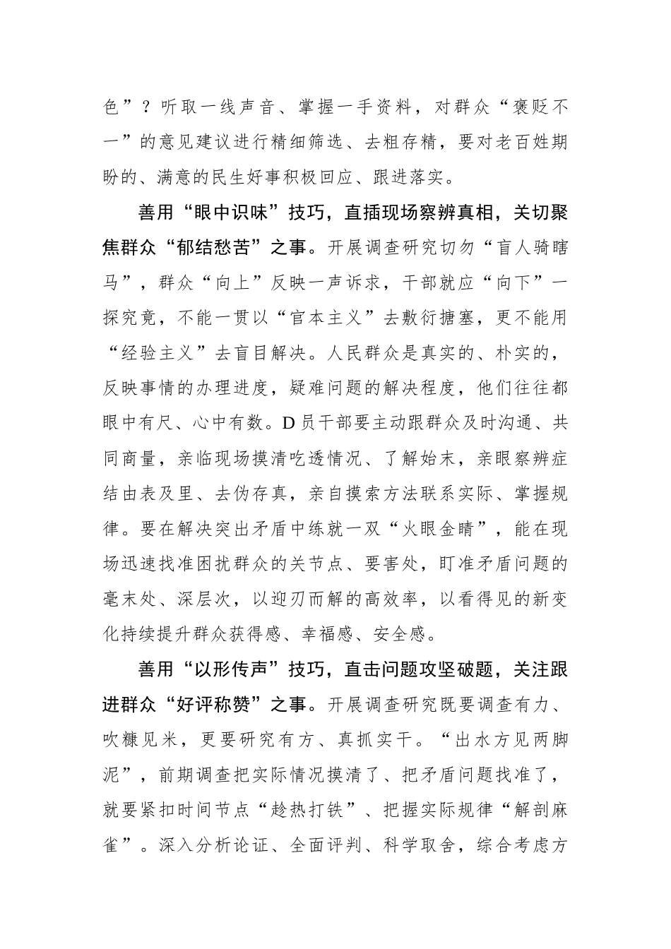 调查研究要善用“通感”技巧_第2页