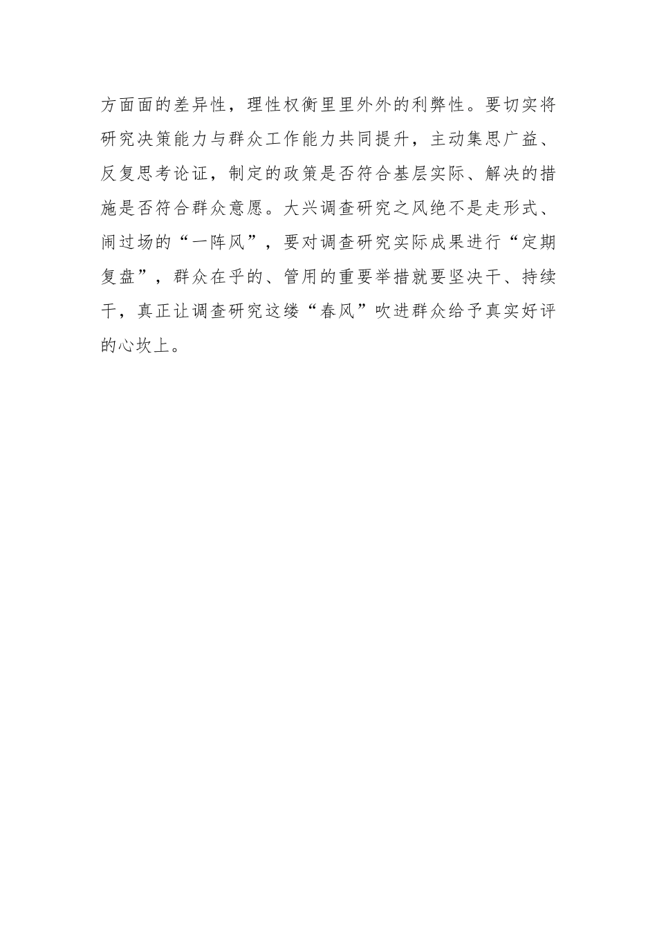 调查研究要善用“通感”技巧_第3页