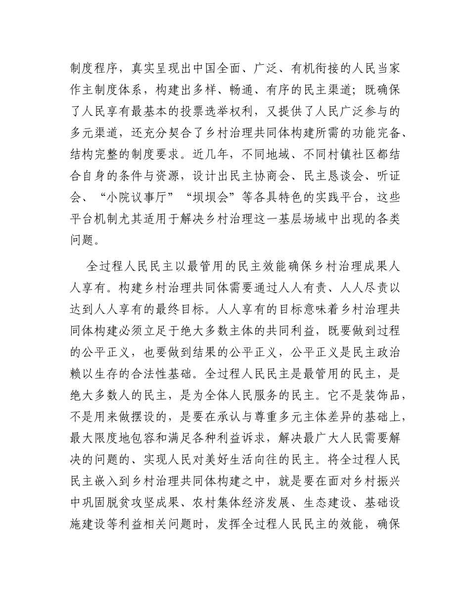 在理论学习中心组全过程人民民主赋能基层治理专题研讨会上的交流发言_第3页