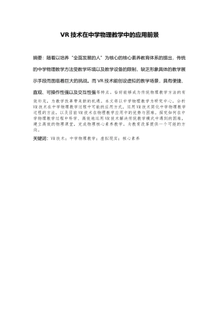 VR技术在中学物理中的应用前景