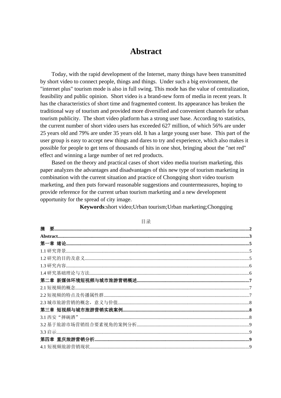 短视频对重庆旅游营销的应用研究_第2页