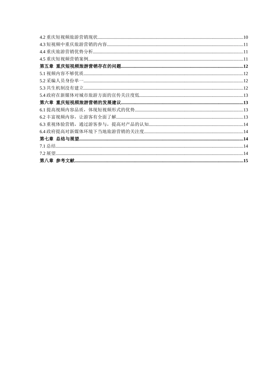 短视频对重庆旅游营销的应用研究_第3页
