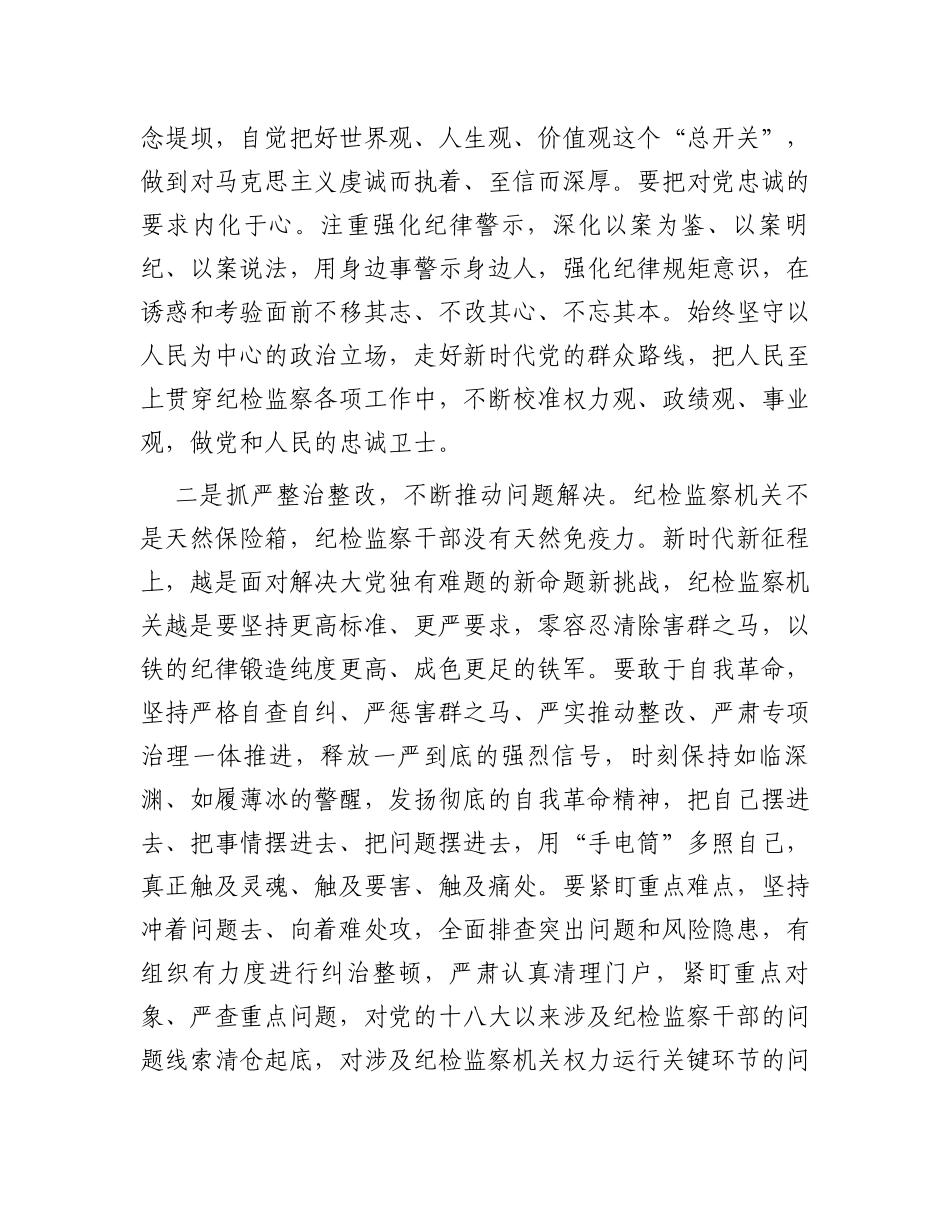 市纪委监委办公厅主任纪检监察干部队伍教育整顿研讨发言_第2页