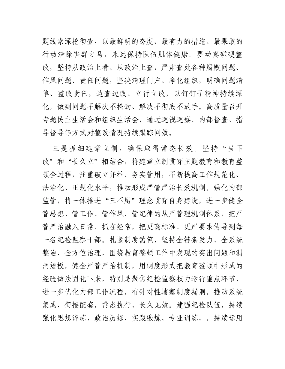 市纪委监委办公厅主任纪检监察干部队伍教育整顿研讨发言_第3页