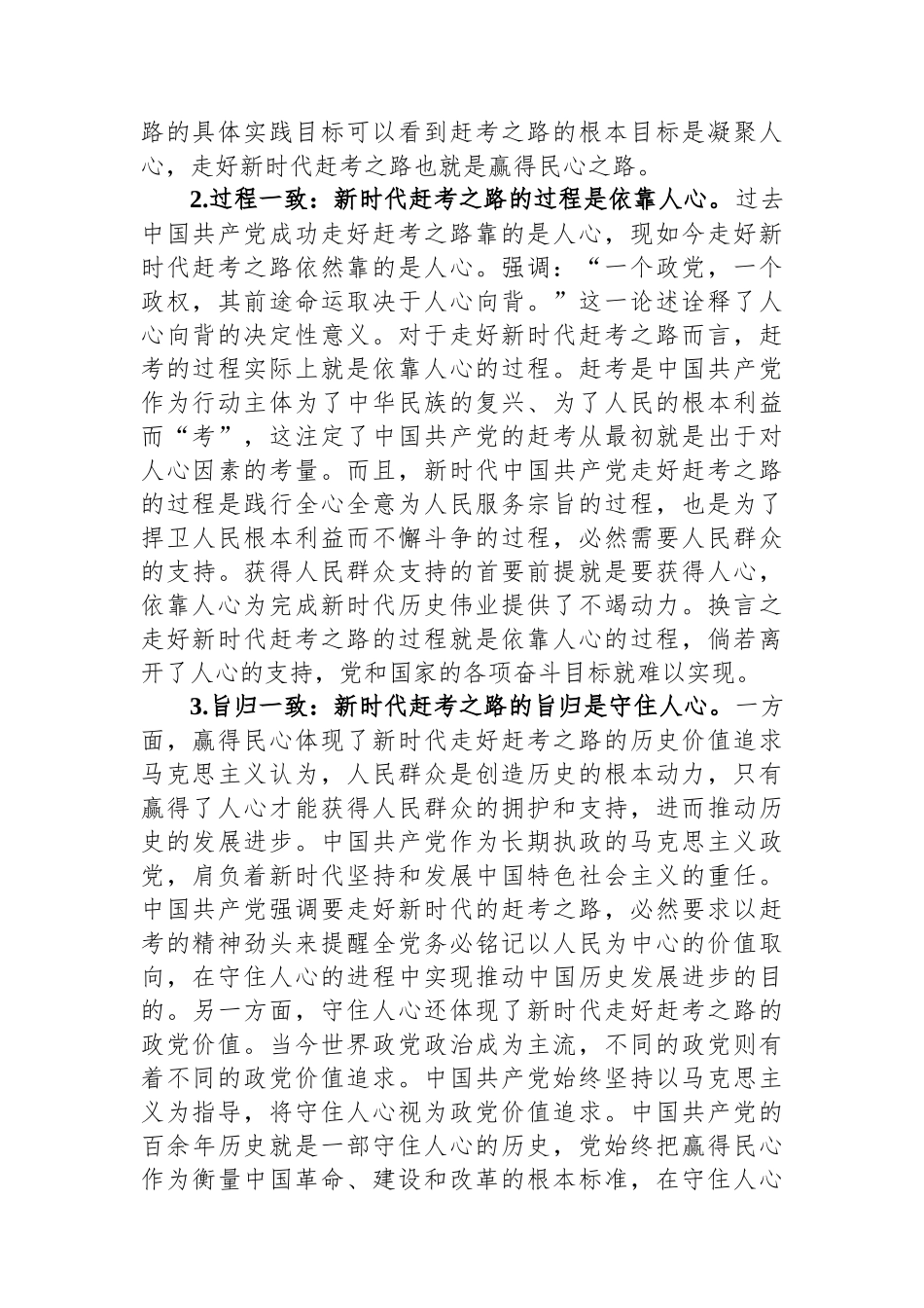 在理论学习中心组人民至上专题学习研讨交流会上的发言_第2页