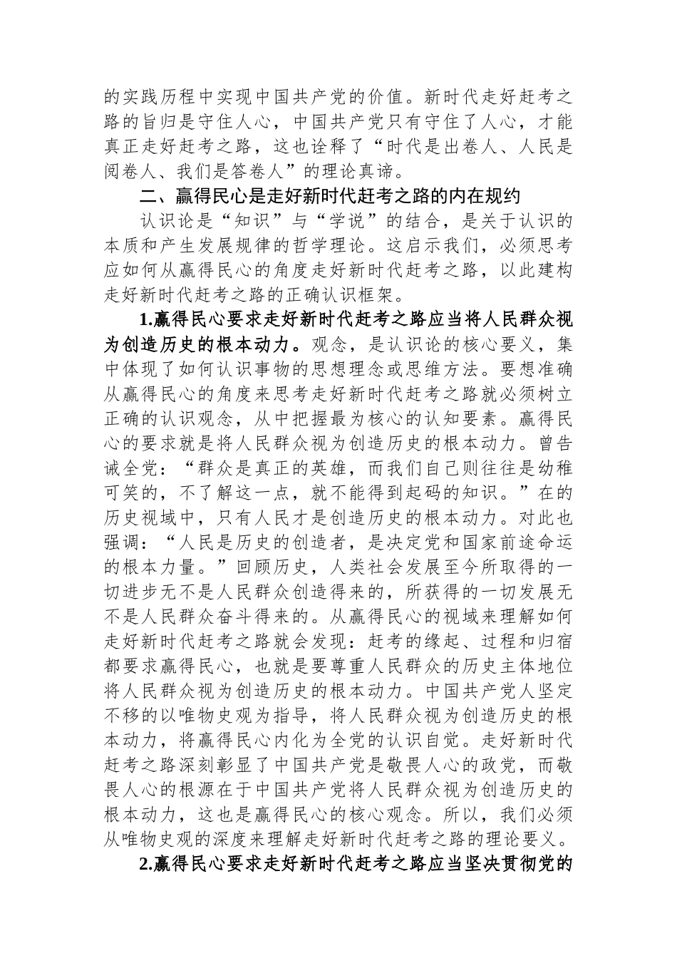 在理论学习中心组人民至上专题学习研讨交流会上的发言_第3页