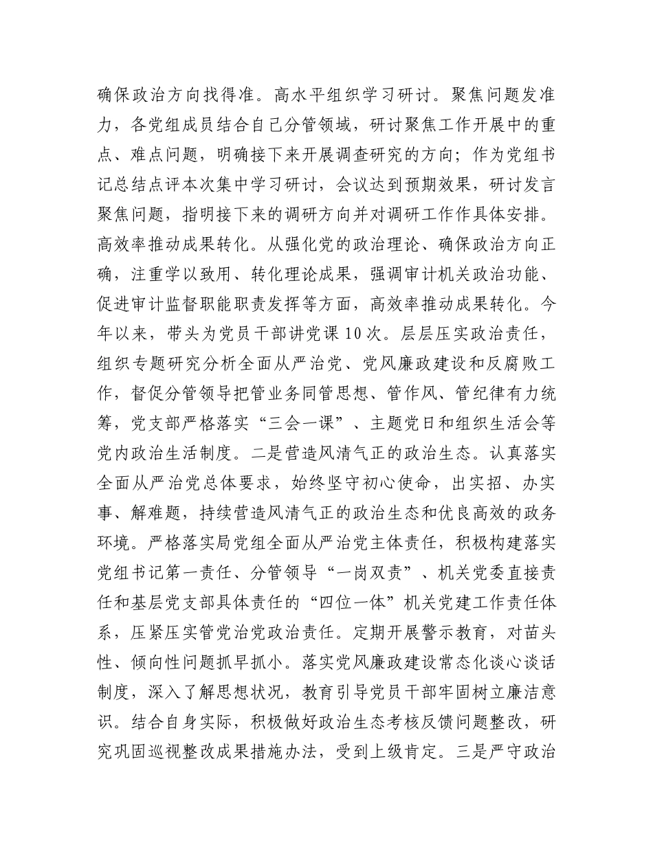 2023年党组书记履行全面从严治党主体责任情况报告_第2页