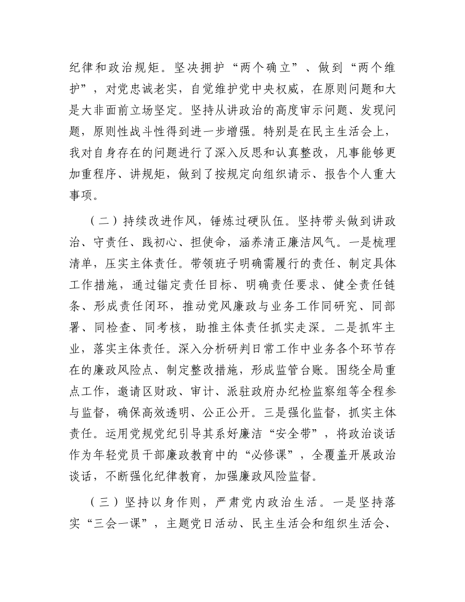 2023年党组书记履行全面从严治党主体责任情况报告_第3页