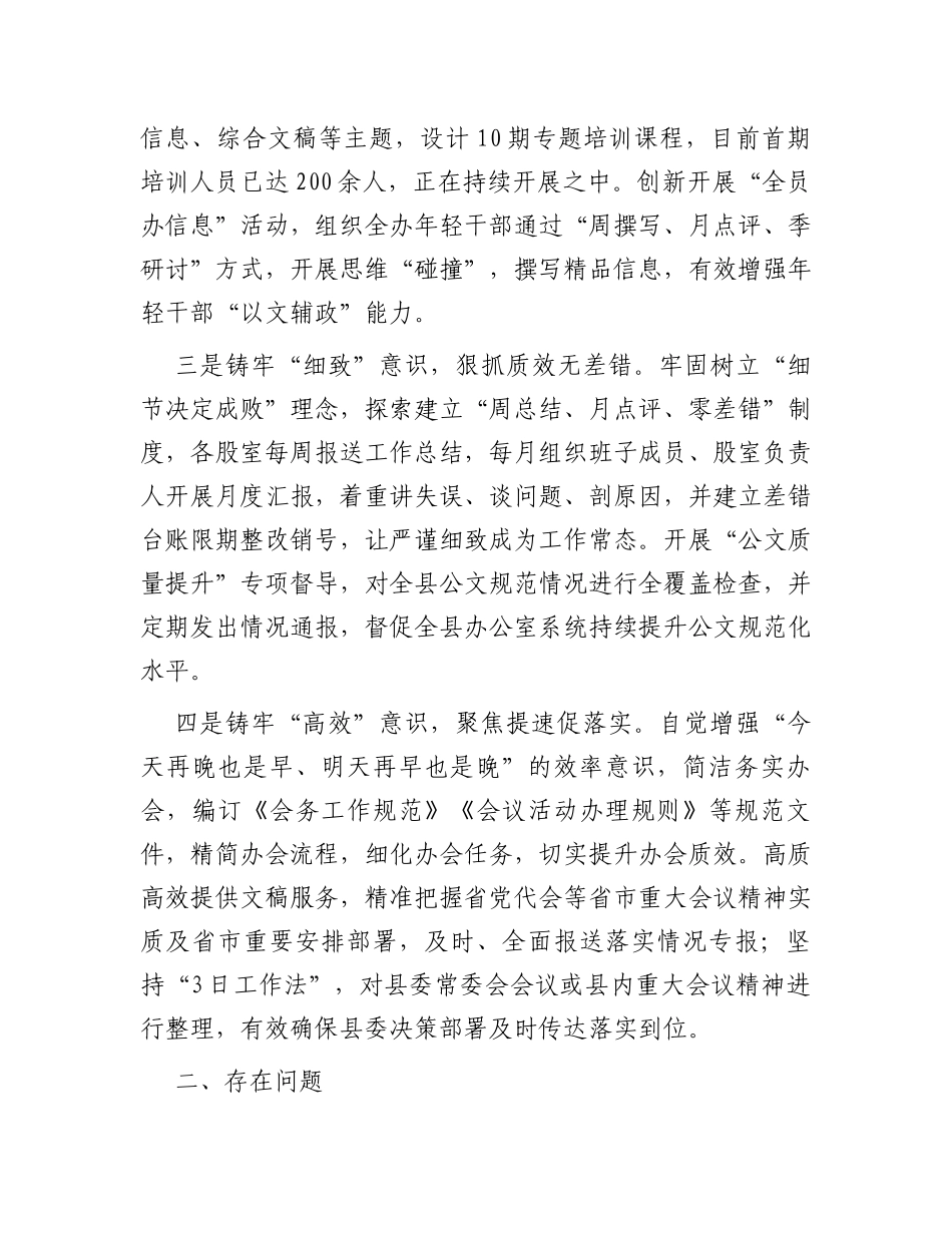 在秘书长办公室主任会议上的交流发言_第2页
