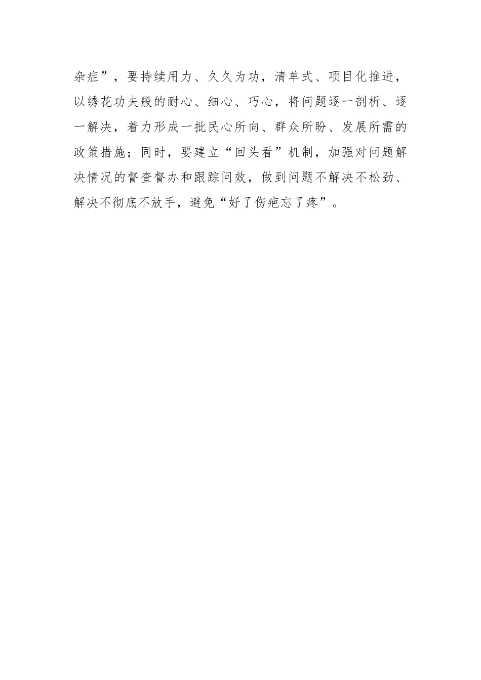 调查研究要下足“针”功夫_第3页