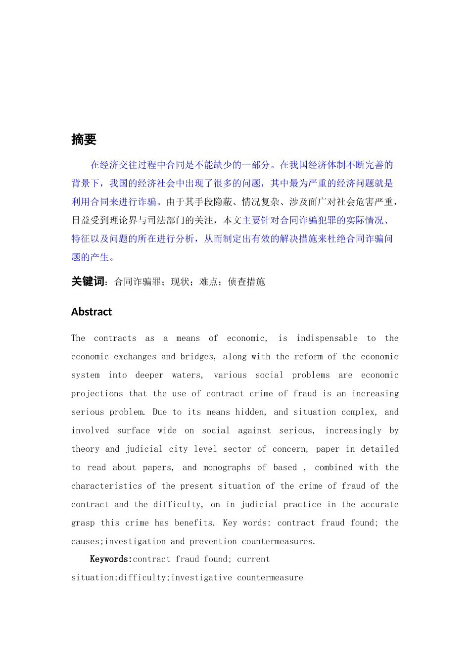 论合同诈骗案件的侦查措施_第3页