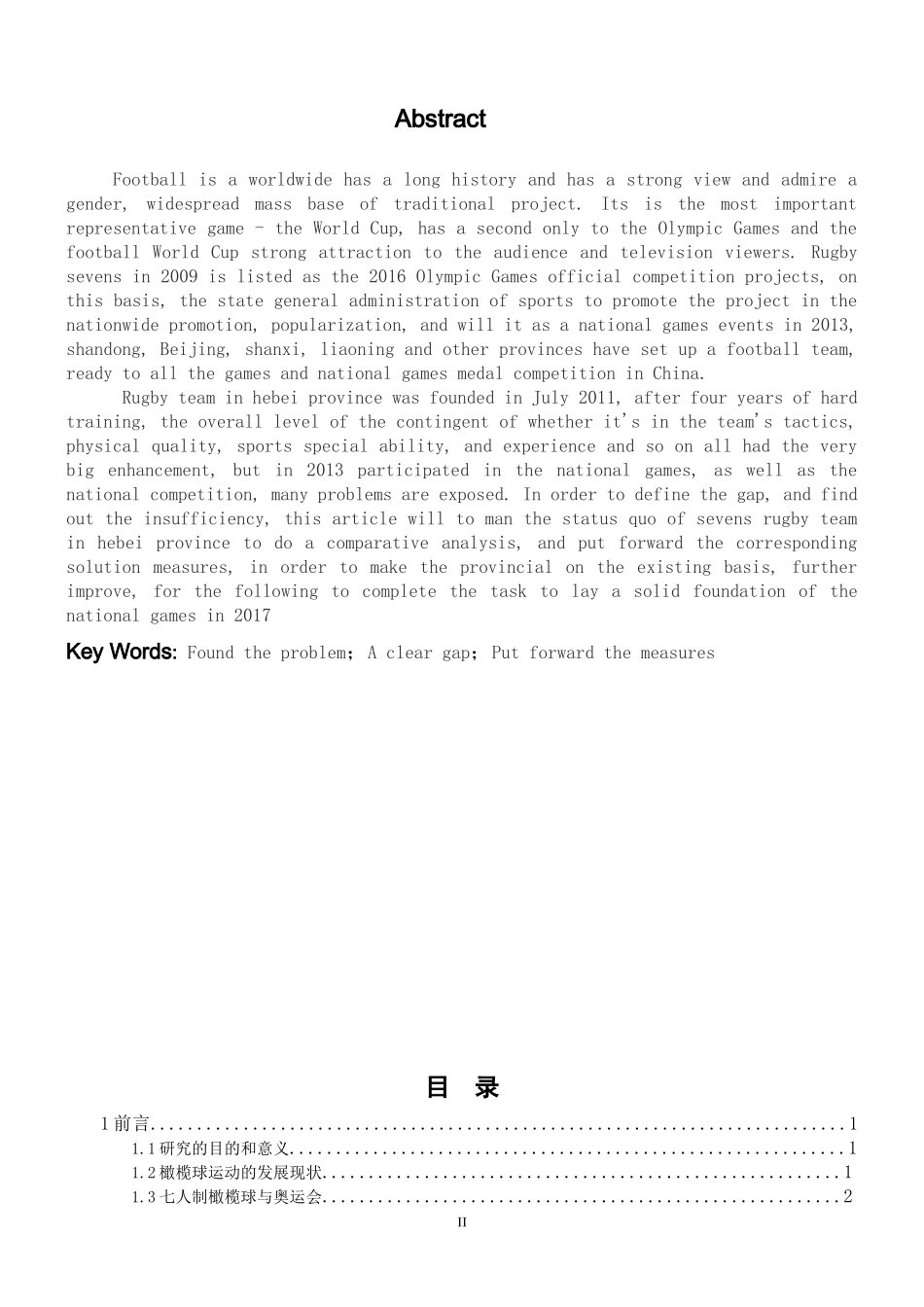 论河北省七人制橄榄球现状与发展_第2页