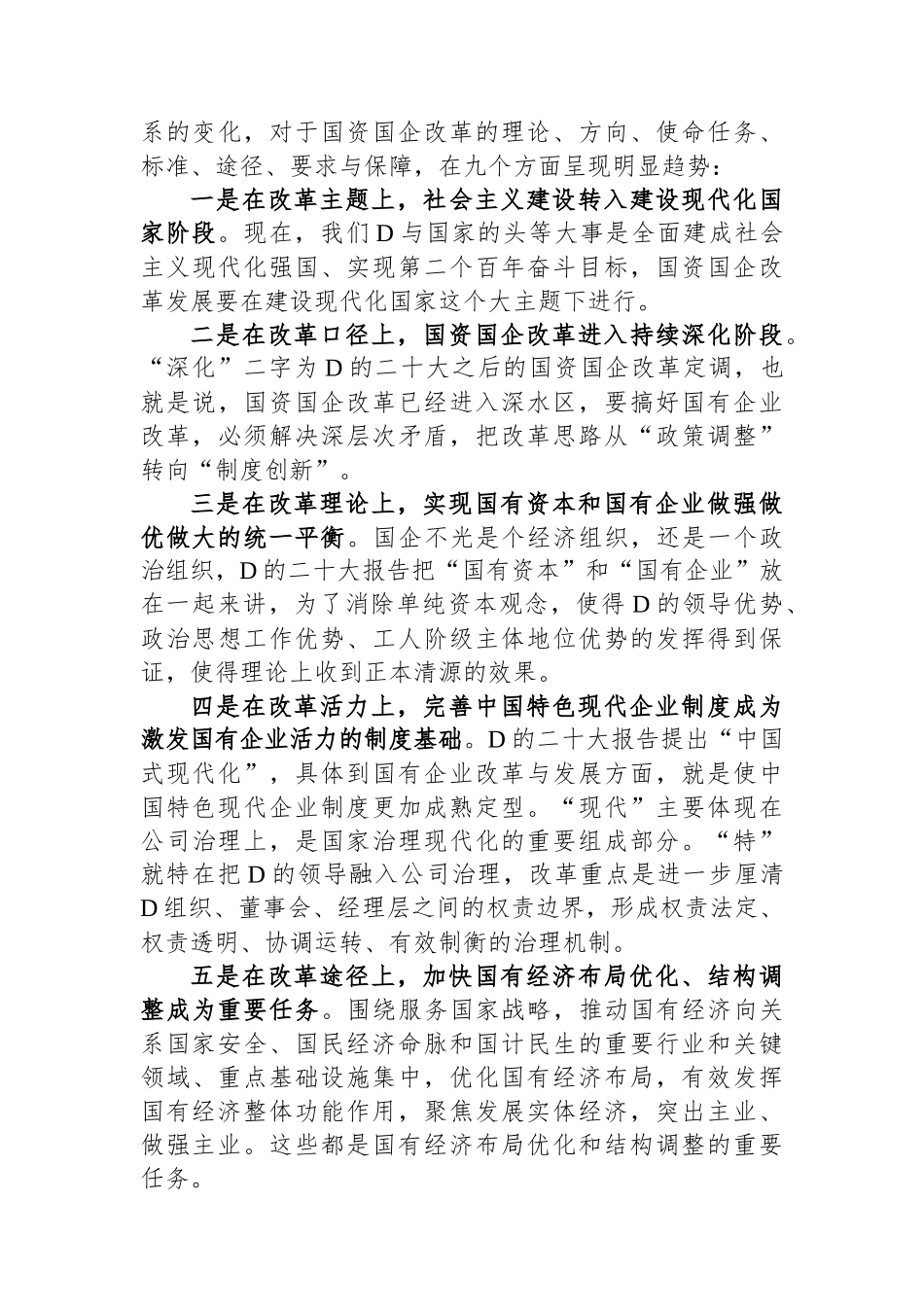 市领导在市国资系统企业领导履职能力提升班上的讲话_第2页