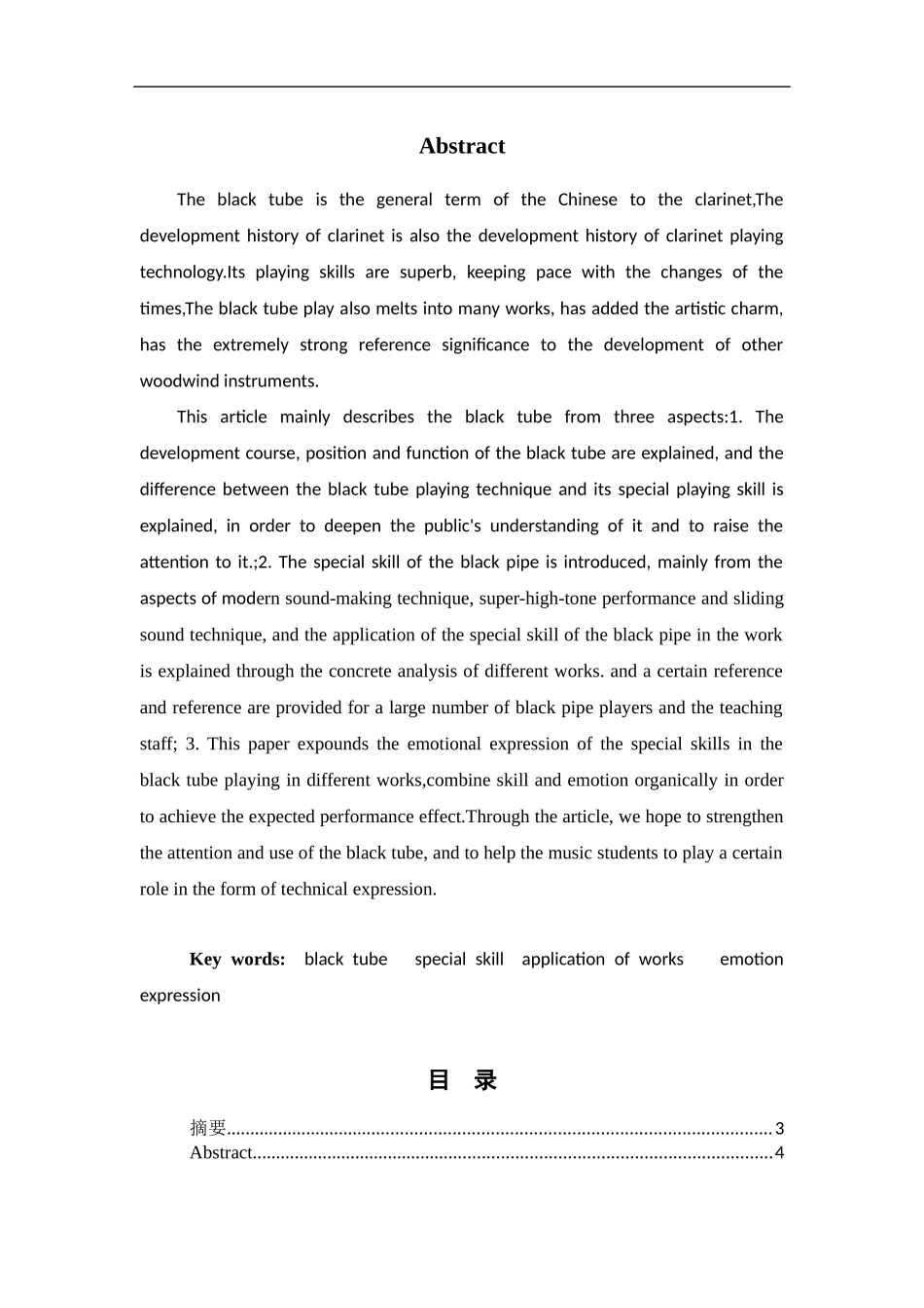 论黑管的特殊技巧及其在作品中的运用_第2页