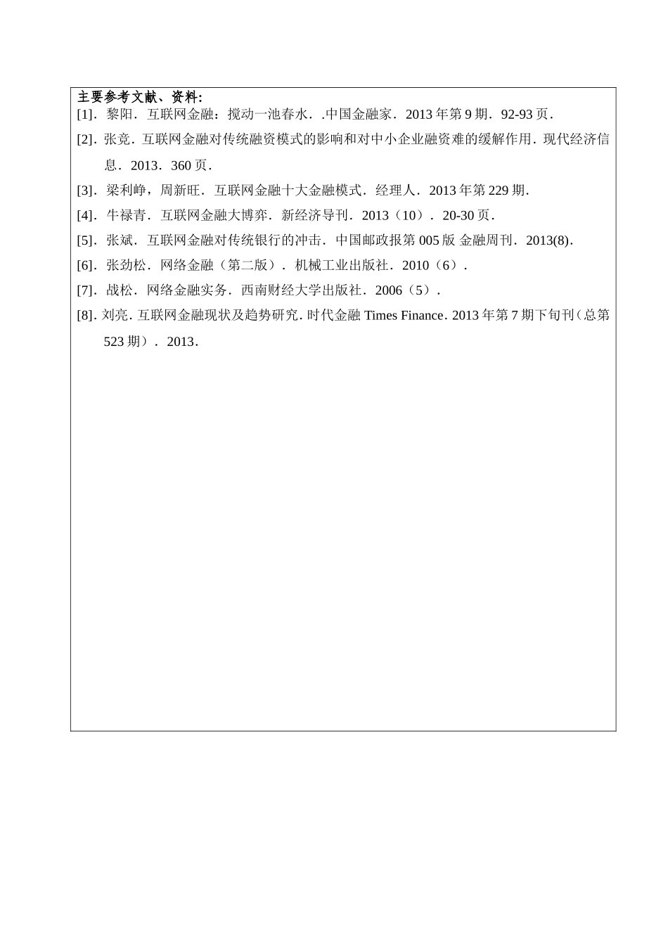 论互联网金融对传统金融业的冲击和影响开题报告_第2页