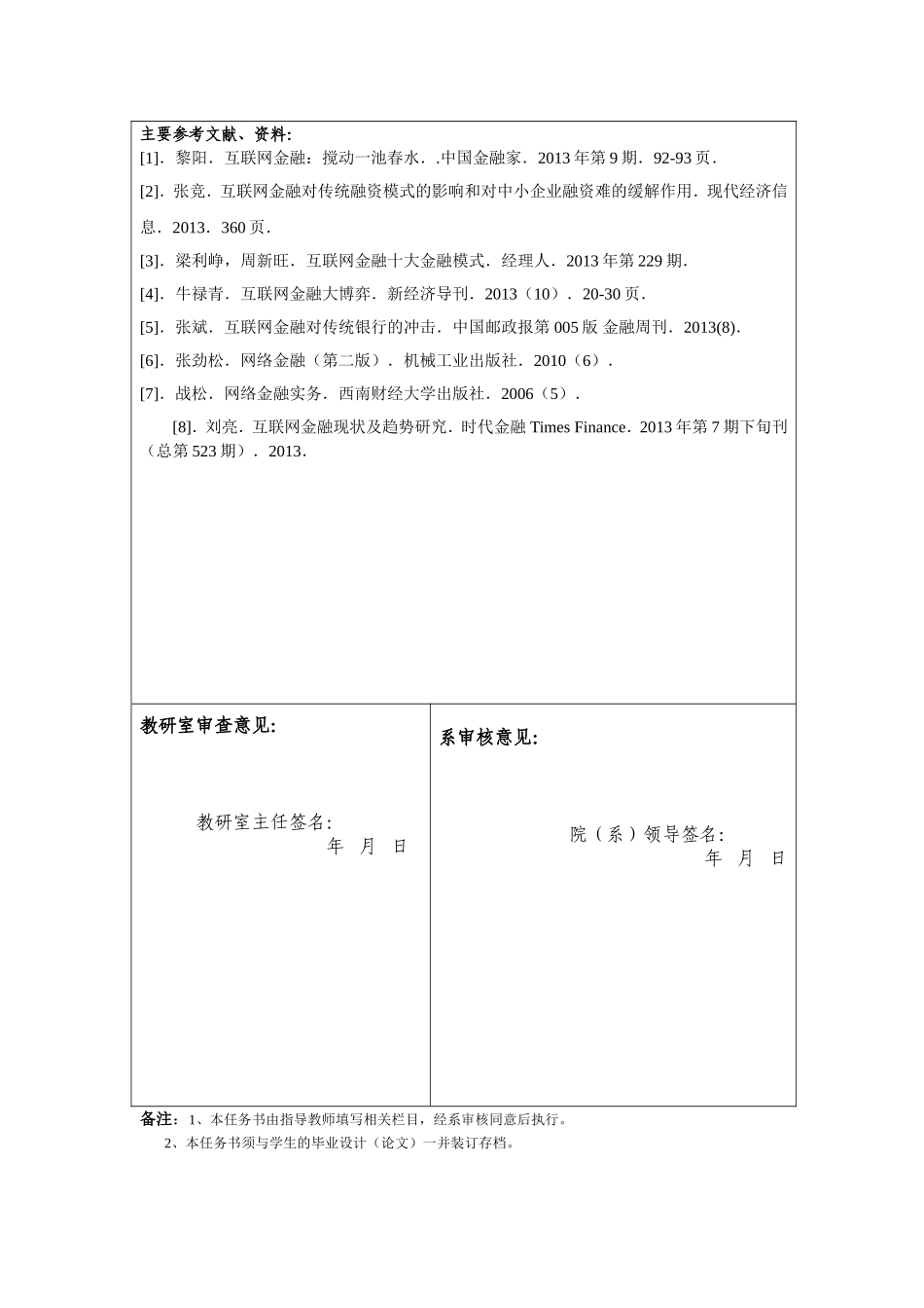 论互联网金融对传统金融业的冲击和影响任务书_第3页