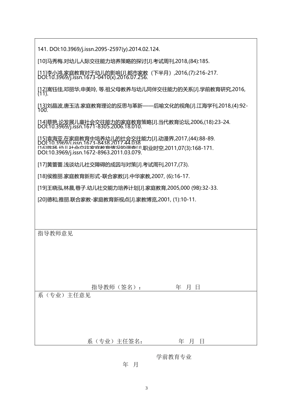 论家庭教育对幼儿社交能力的影响开题报告_第3页