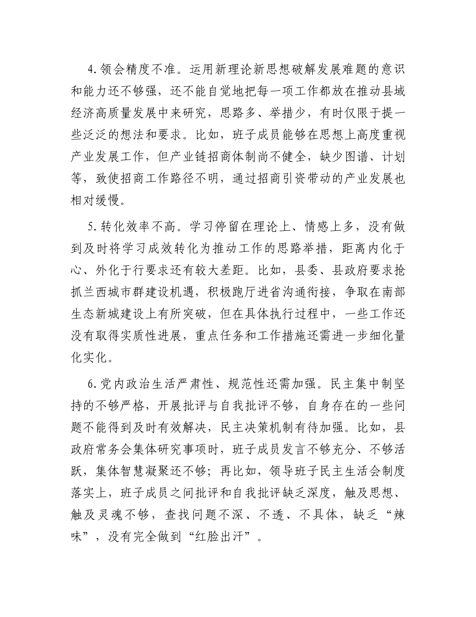 2023年第二批主题教育检视问题清单（含存在问题、整改措施）_第2页